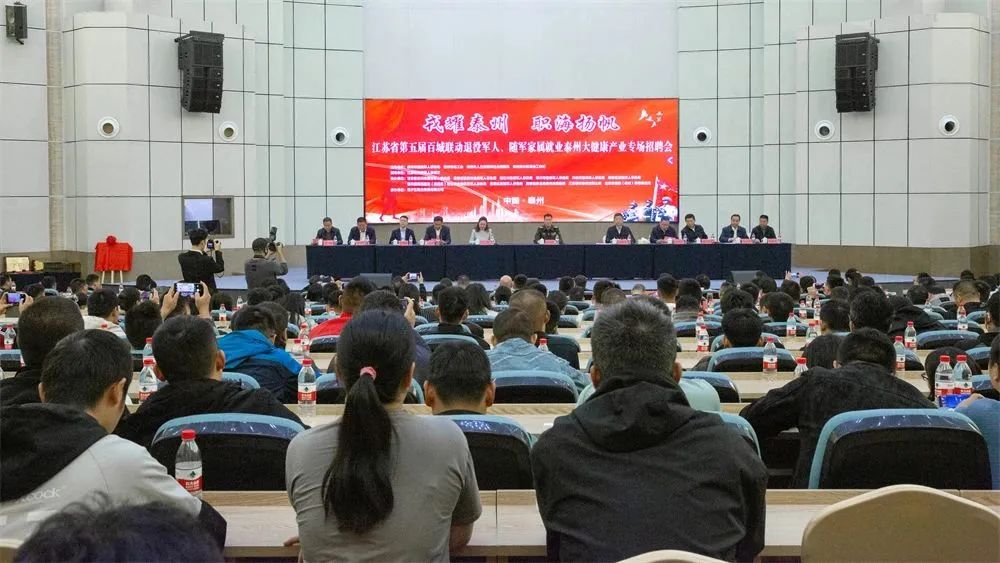 退役军人及随军家属就业专场招聘会在泰州举办，尊龙药业集团“量身打造”270余个岗位