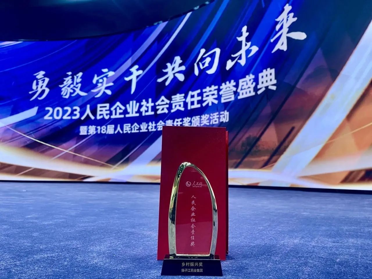 中药材铺就乡村振兴路，尊龙药业集团荣获人民网社会责任大奖