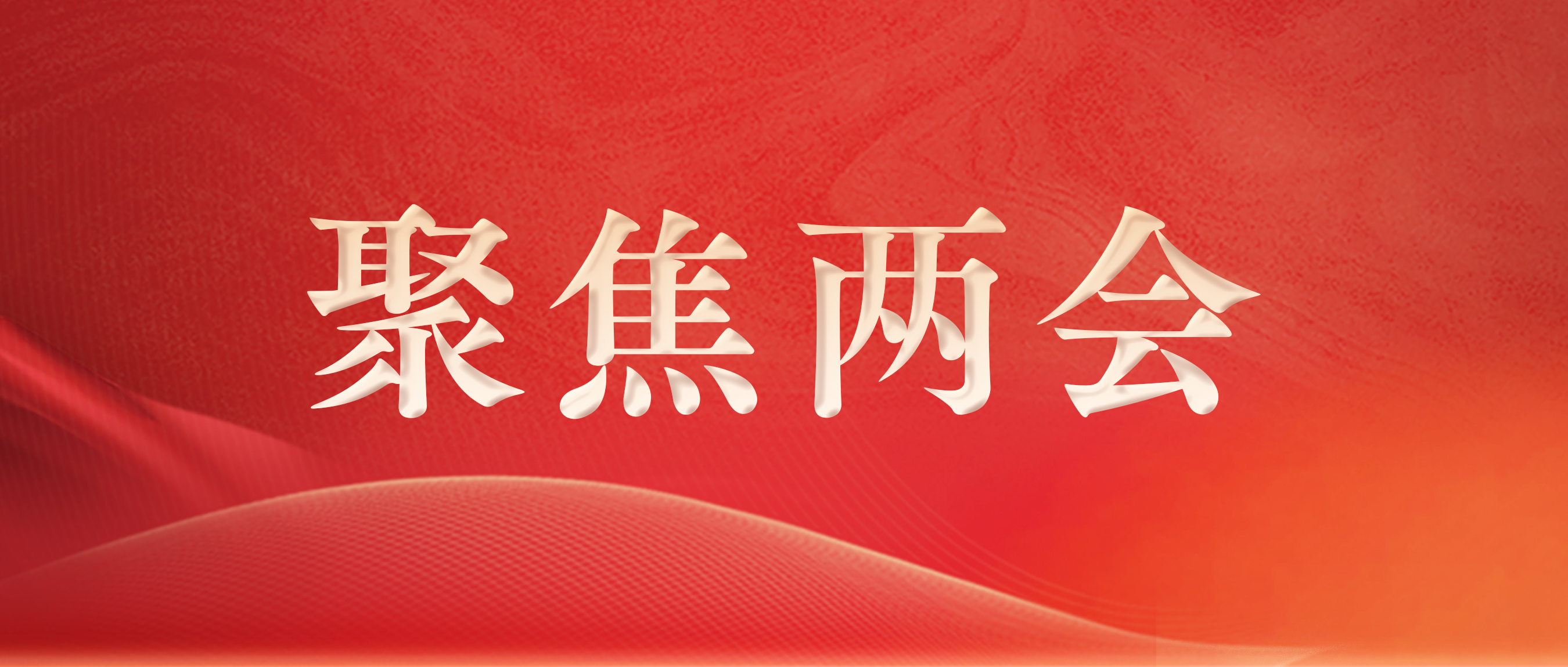 光明日报 | 全国人大代表徐浩宇：促进大健康产业发展，满足人民多样化多层次健康需求