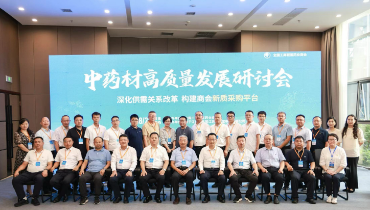 中药材高质量发展研讨会召开，交出《陇西宣言》新答卷